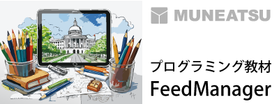 FeedManager外部リンク